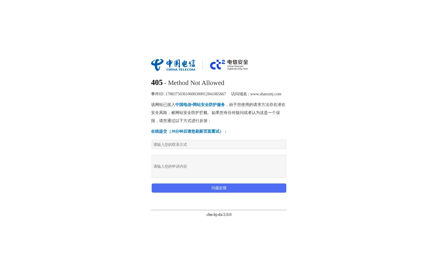 山西农村商业联合银行股份有限公司 页面快照
